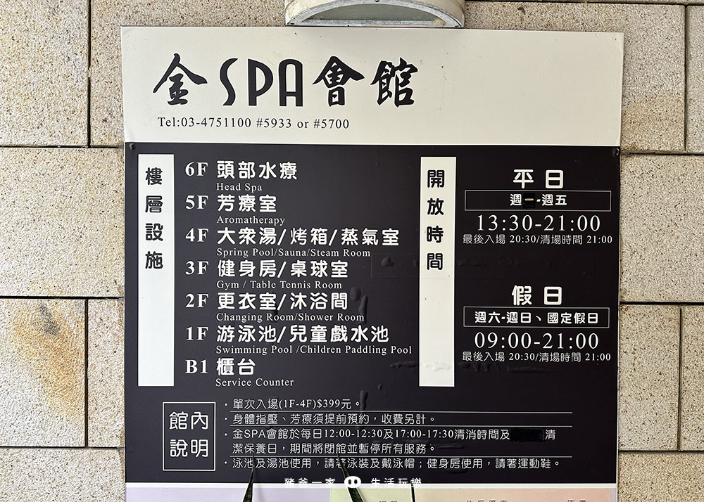 桃園麗多森林溫泉酒店-SPA會館