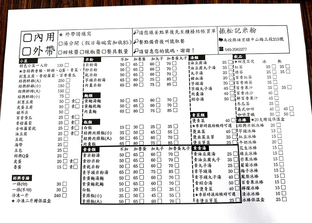 振松記米粉，埔里酒廠旁，芋頭米粉湯必點