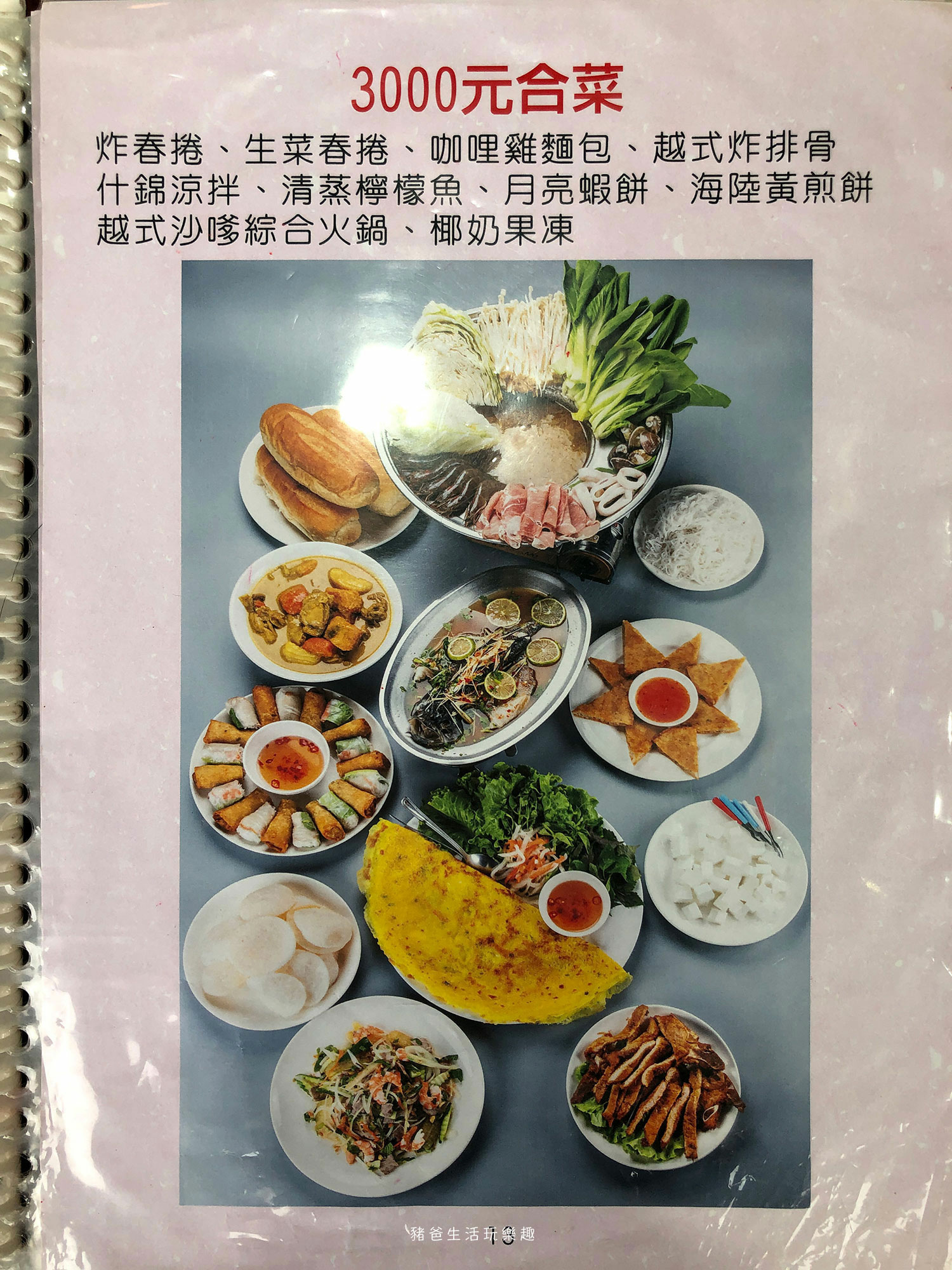 “河內越南料理”/