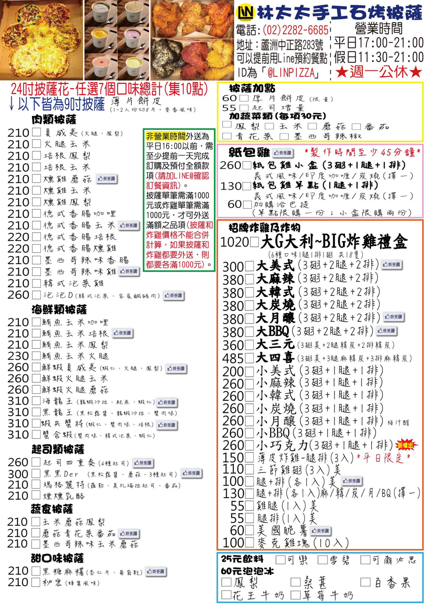 “林太太手工披薩”/