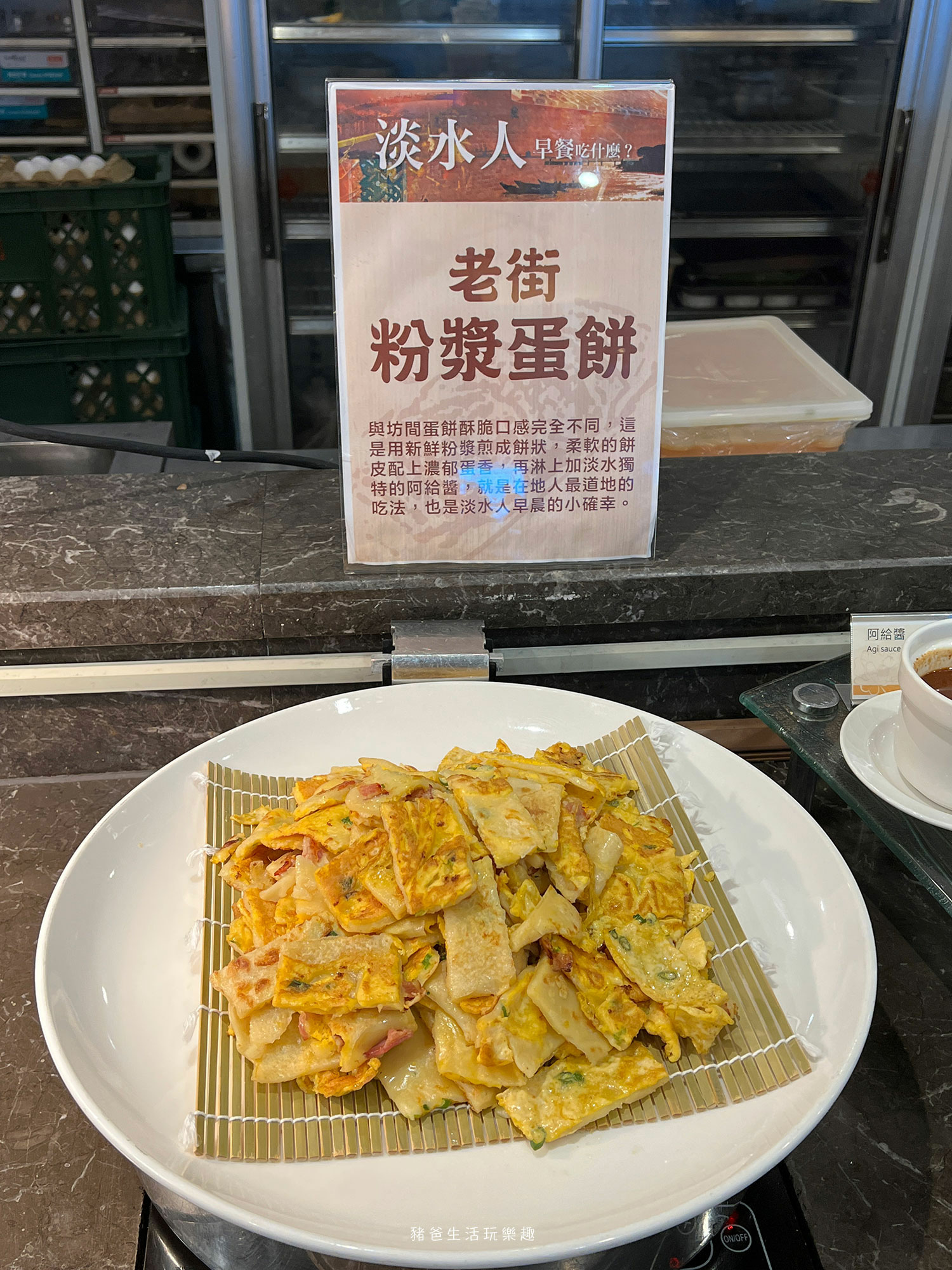 “福容大飯店淡水漁人碼頭店”/