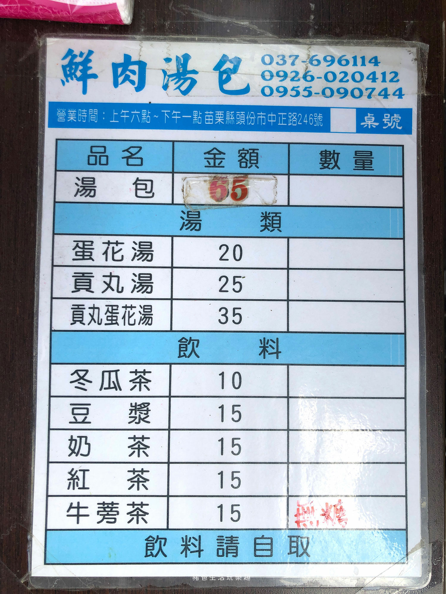 “苗栗湯包”/