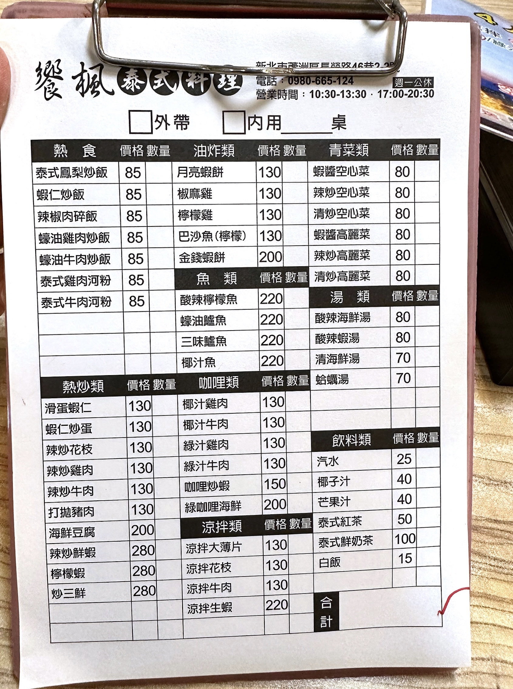 “饗楓平價泰式料理”/