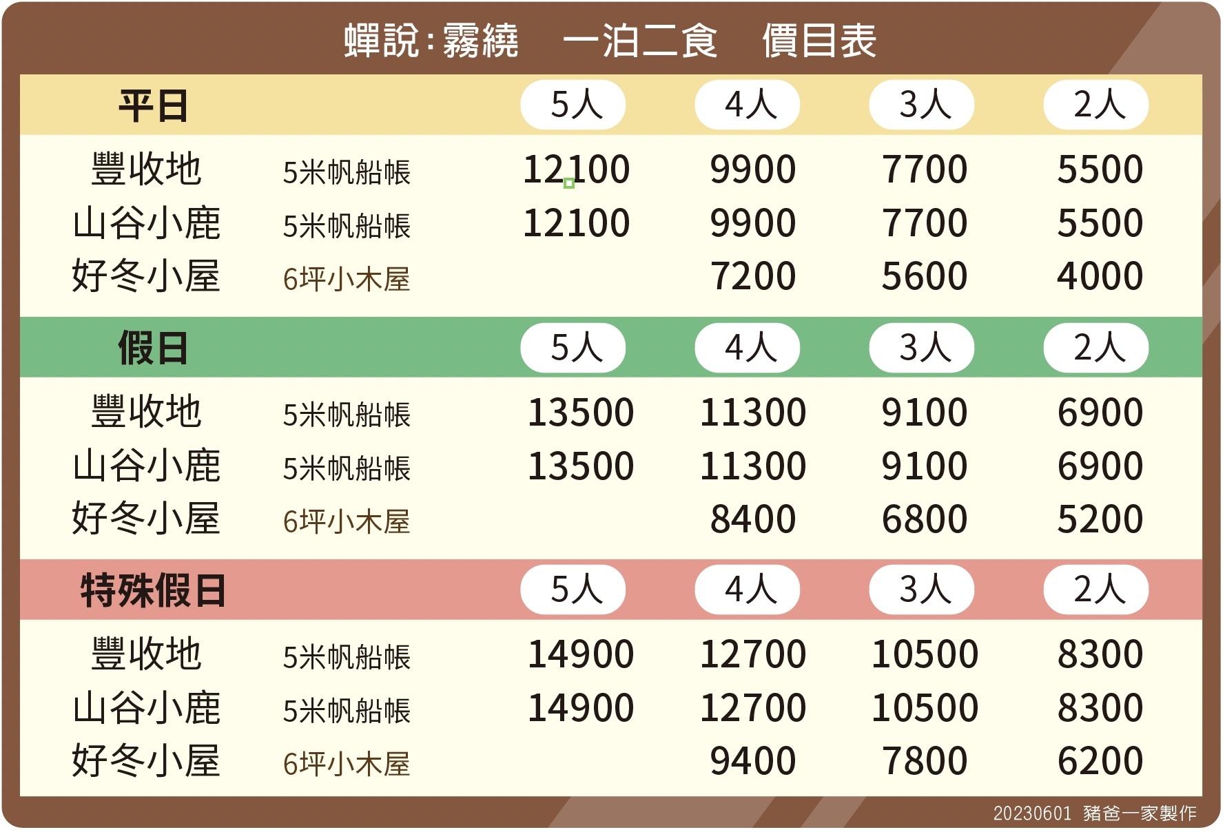 蟬說霧繞